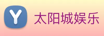太阳城娱乐 Logo